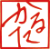 かるた